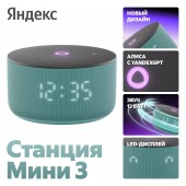 Умная колонка Яндекс Станция Мини 3 Бирюзовый