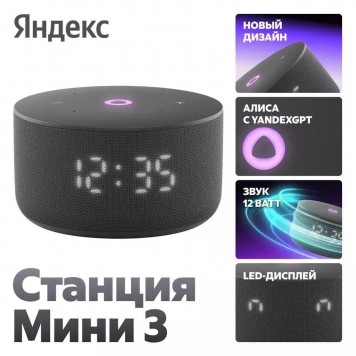 Умная колонка Яндекс Станция Мини 3 Черная (YNDX-00027BLK)
