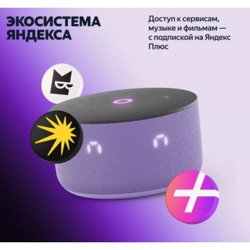 Умная колонка Яндекс Станция Мини 3 Лиловый (9YNDX-00027LIL)-2