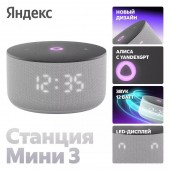 Умная колонка Яндекс Станция Мини 3 Серый (YNDX-00027GRY)