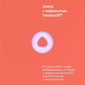 Умная колонка Яндекс Станция Новая Лайт 2 Оранжевая (YNDX-00026ORG) YaGPT 6 Вт 1 Динамик-4