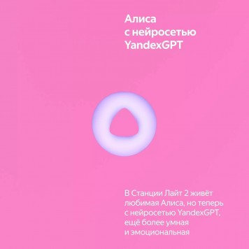 Умная колонка Яндекс Станция Новая Лайт 2 Розовая (YNDX-00026PNK) YaGPT 6 Вт 1 Динамик-5