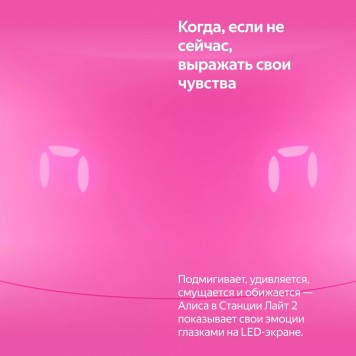 Умная колонка Яндекс Станция Новая Лайт 2 Розовая (YNDX-00026PNK) YaGPT 6 Вт 1 Динамик-8