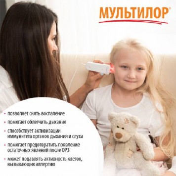 Устройство для  комплексной терапии ЕЛАМЕД МУЛЬТИЛОР-6