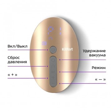 Вакуумный массажер Kitfort КТ-5903-2