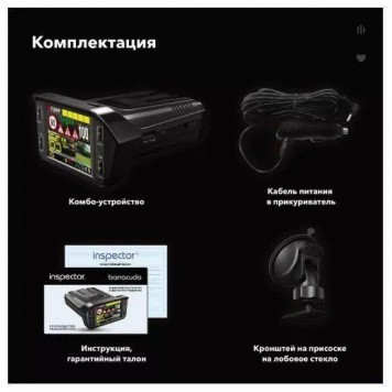 Видеорегистратор с радар-детектором и GPS Inspector BARRACUDA-8