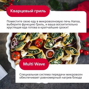 Встраиваемая СВЧ-печь HANSA AMGB20E2GB-3