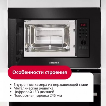 Встраиваемая СВЧ-печь HANSA AMGB20E2GB-5