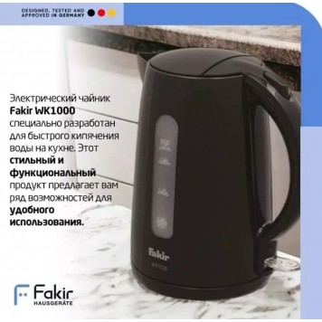 Чайник электрический Fakir wk1000 2200 Вт 17 л пластик черный-4