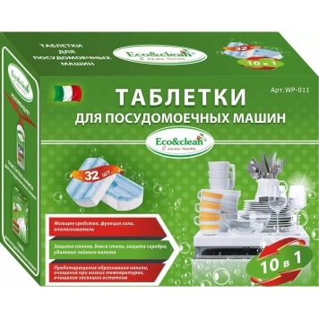 Таблетки для посудомоечных машин EcoClean  10 в 1  WP-011 32 шт.